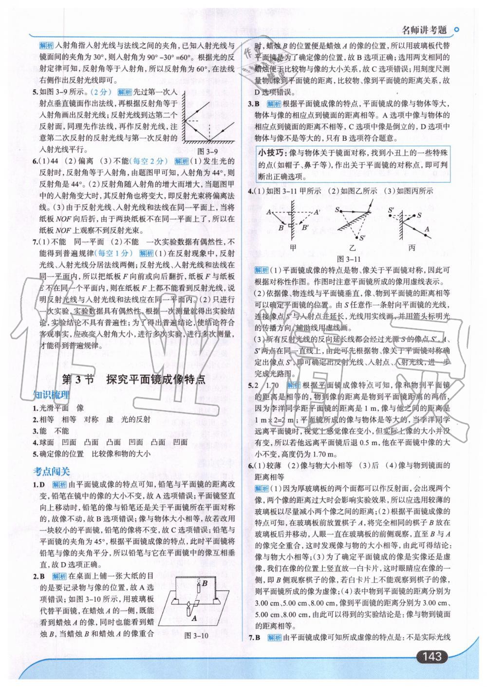 2019年走向中考考場八年級(jí)物理上冊(cè)廣東教育上?？萍及?nbsp;第13頁