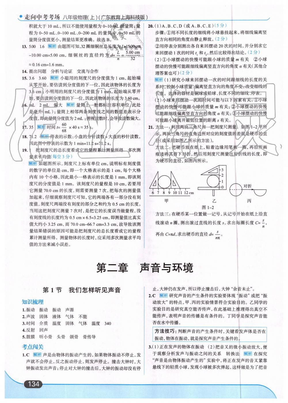 2019年走向中考考場(chǎng)八年級(jí)物理上冊(cè)廣東教育上?？萍及?nbsp;第4頁(yè)