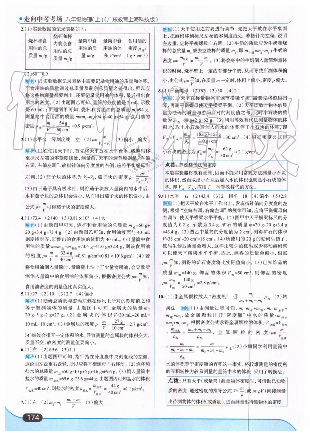 2019年走向中考考場(chǎng)八年級(jí)物理上冊(cè)廣東教育上?？萍及?nbsp;第44頁(yè)