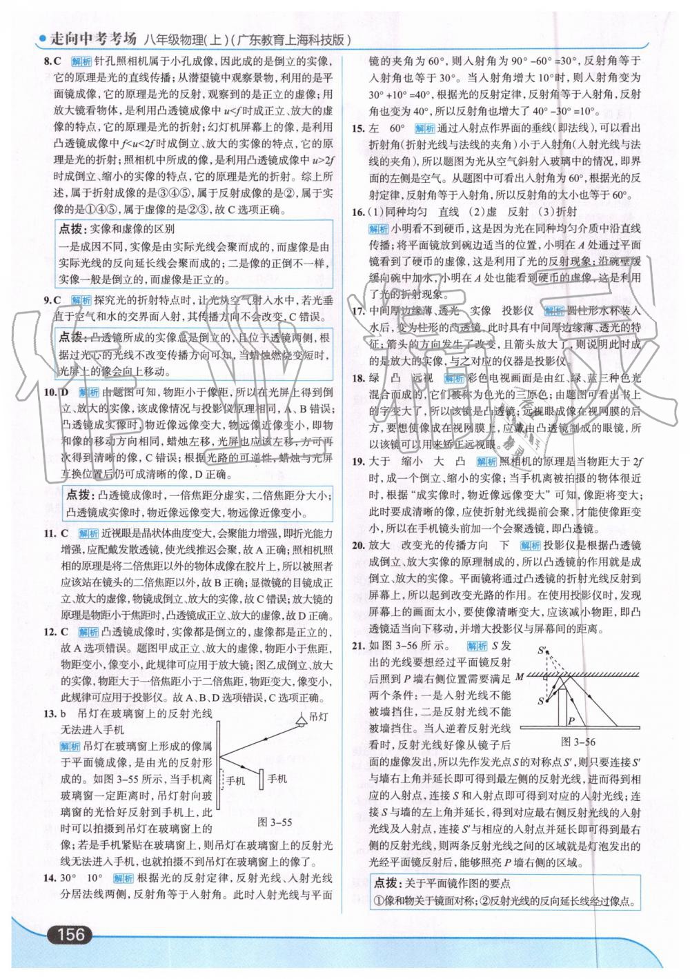 2019年走向中考考場八年級物理上冊廣東教育上?？萍及?nbsp;第26頁