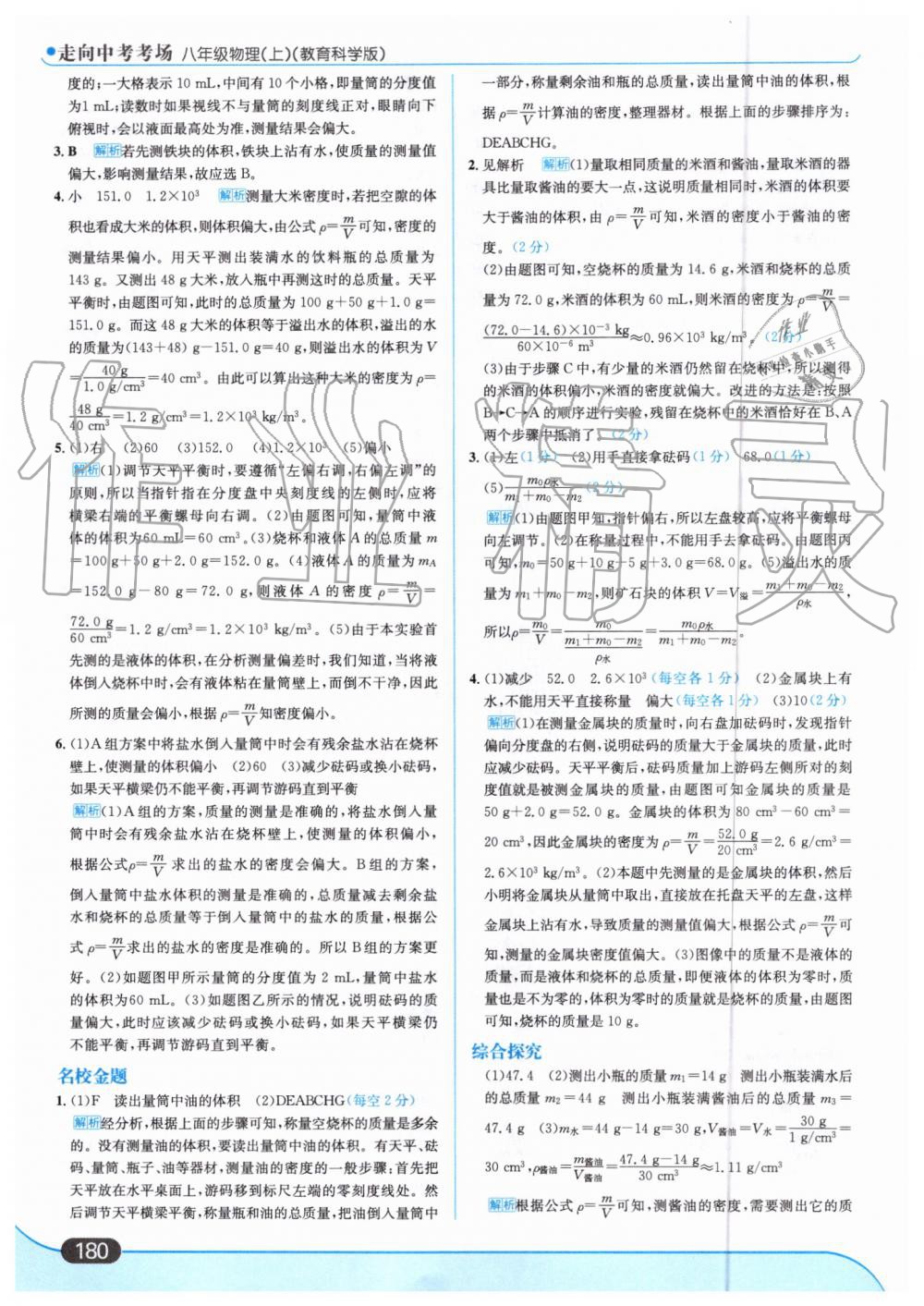 2019年走向中考考場八年級物理上冊教育科學版 第42頁