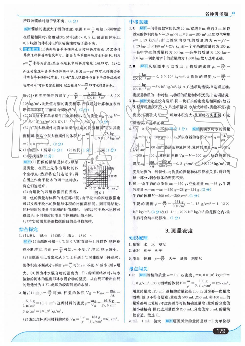 2019年走向中考考場八年級物理上冊教育科學版 第41頁