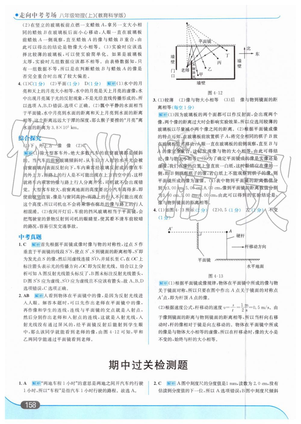 2019年走向中考考場八年級(jí)物理上冊教育科學(xué)版 第20頁