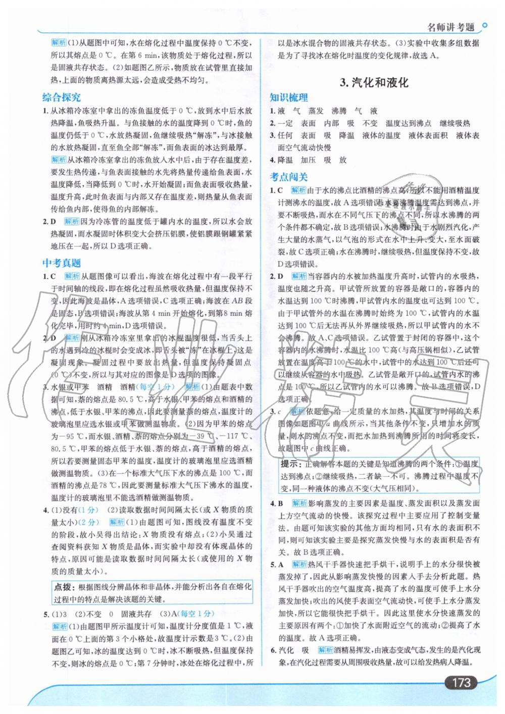 2019年走向中考考場八年級物理上冊教育科學版 第35頁