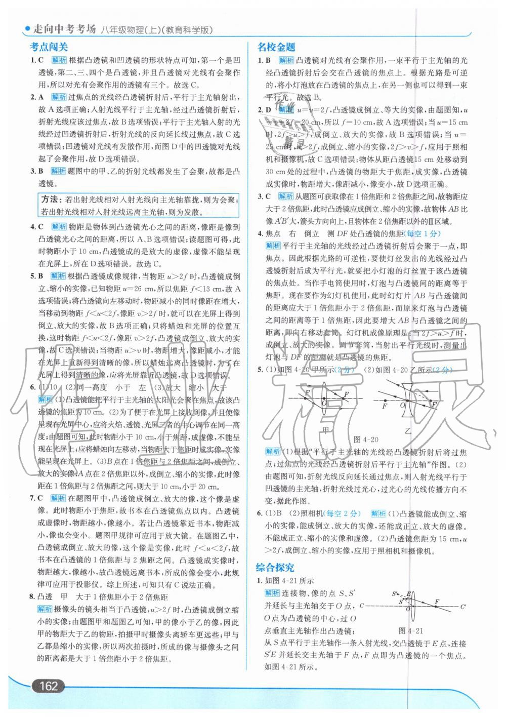 2019年走向中考考場八年級(jí)物理上冊教育科學(xué)版 第24頁