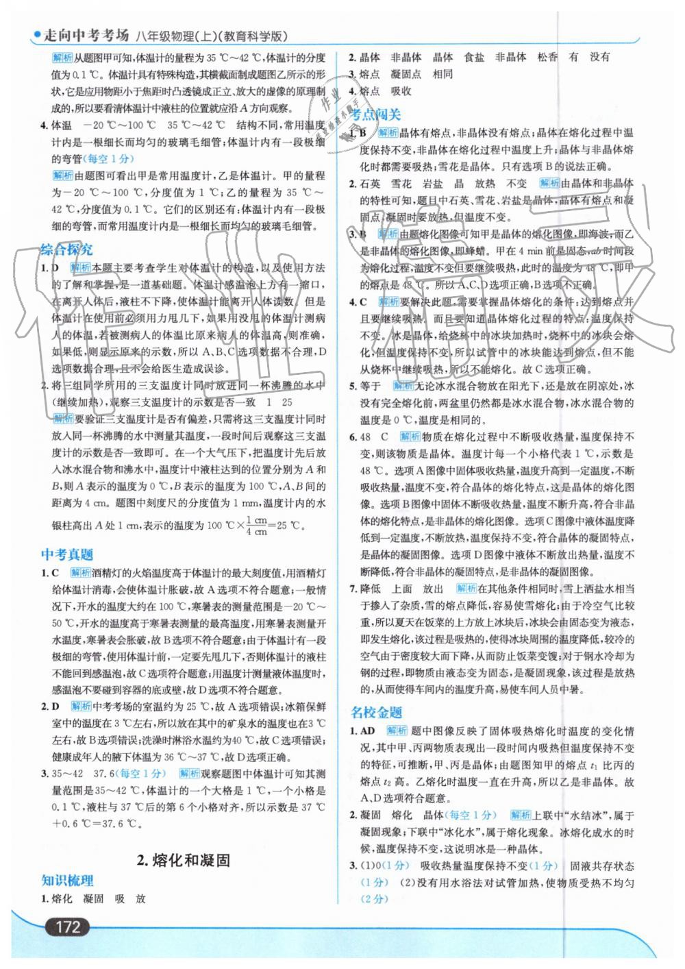 2019年走向中考考場八年級物理上冊教育科學(xué)版 第34頁