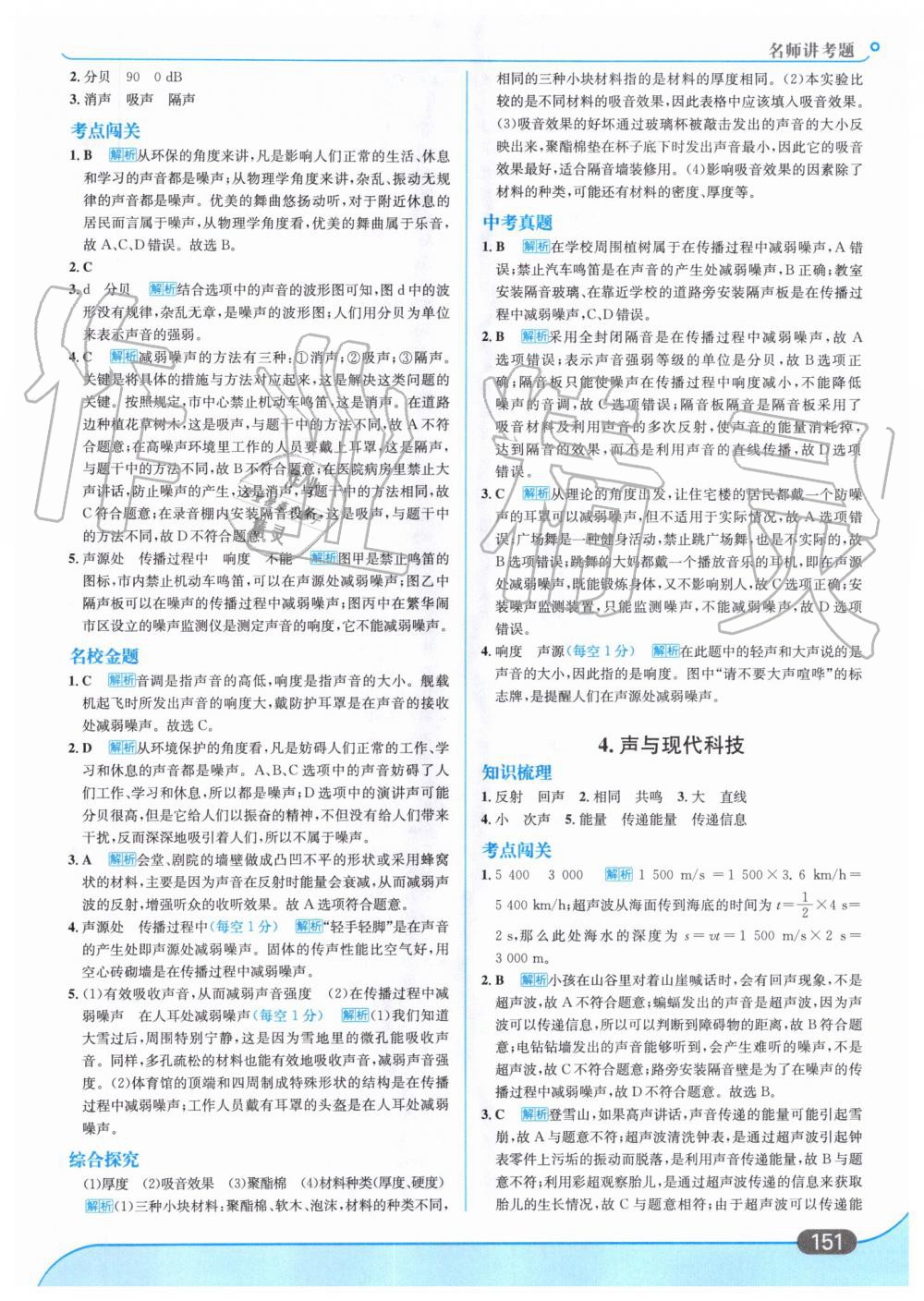 2019年走向中考考場八年級物理上冊教育科學(xué)版 第13頁