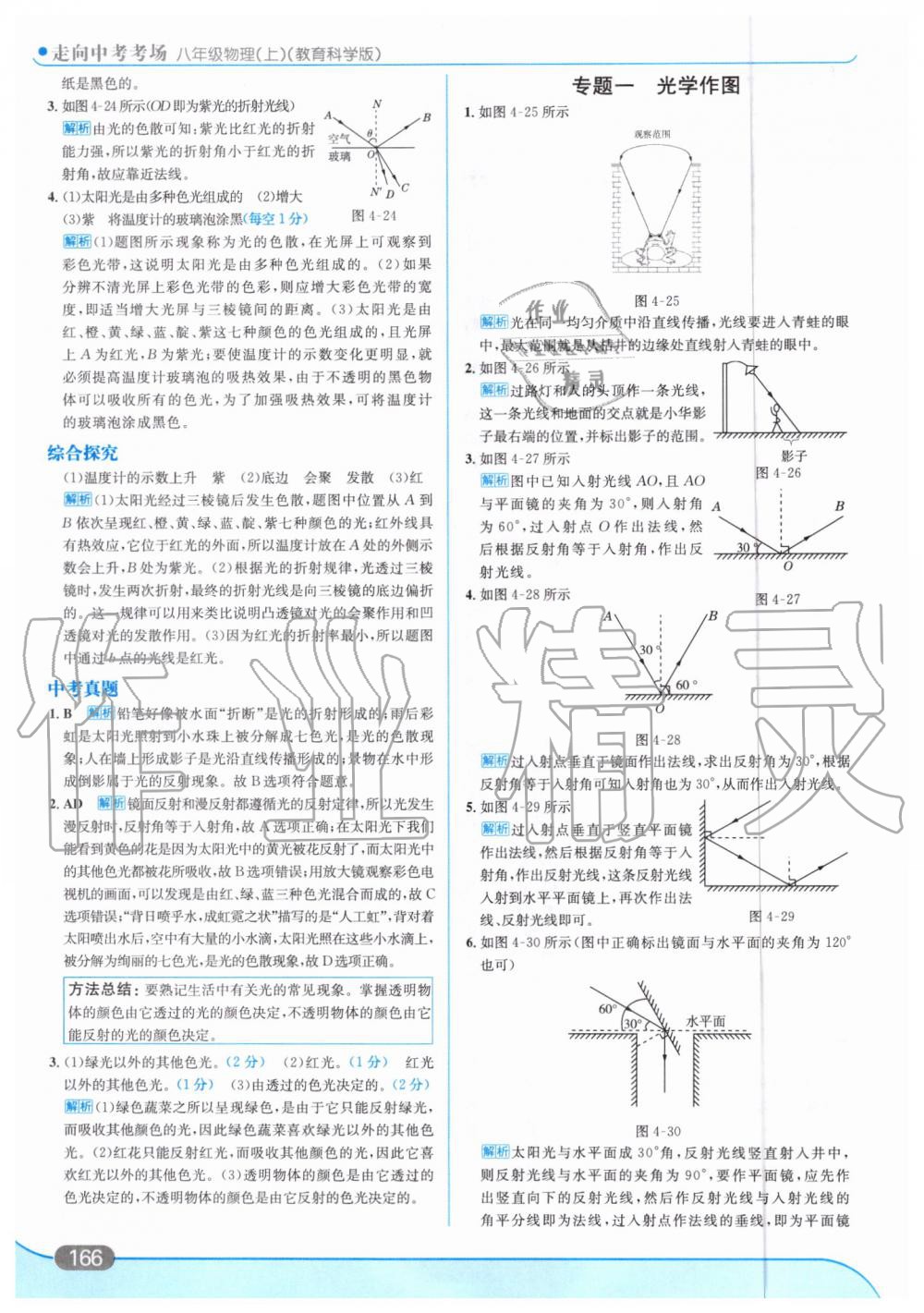 2019年走向中考考場八年級(jí)物理上冊教育科學(xué)版 第28頁