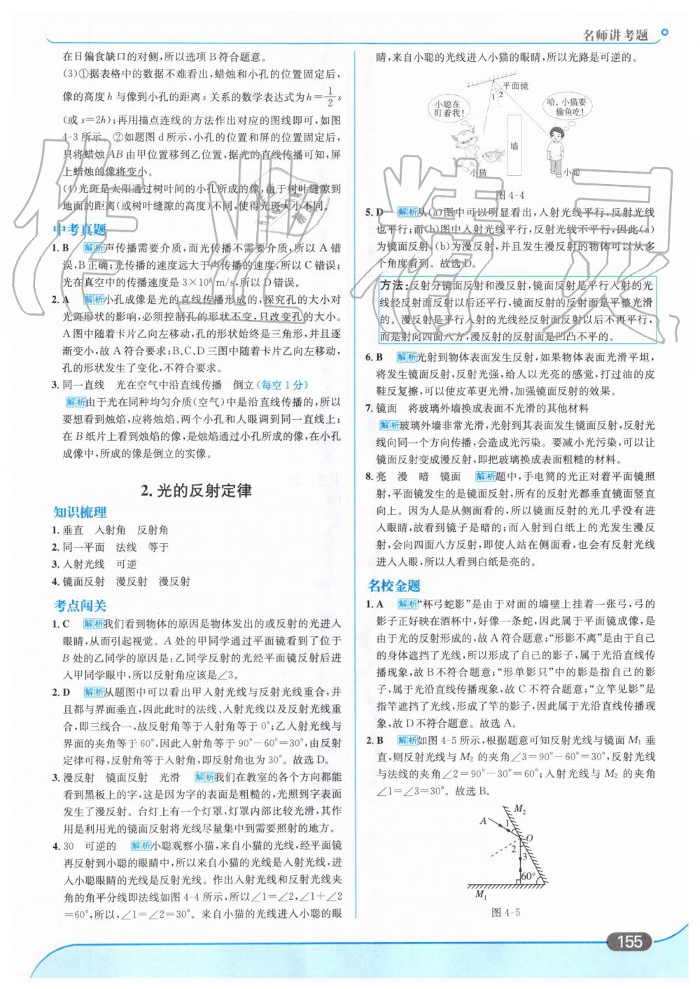 2019年走向中考考場八年級物理上冊教育科學(xué)版 第17頁