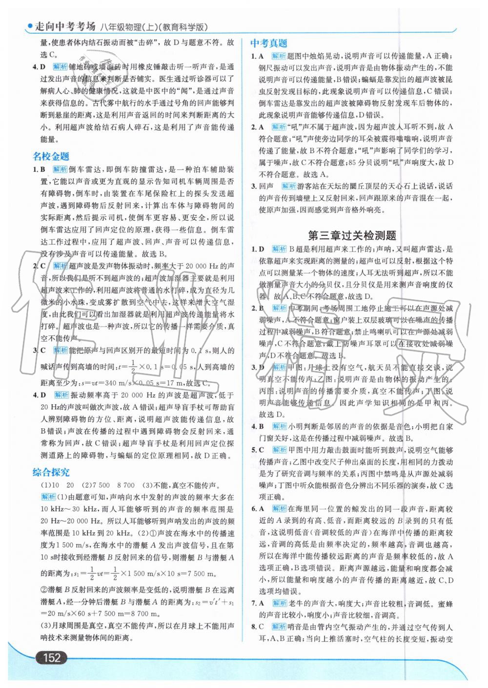 2019年走向中考考場八年級物理上冊教育科學(xué)版 第14頁