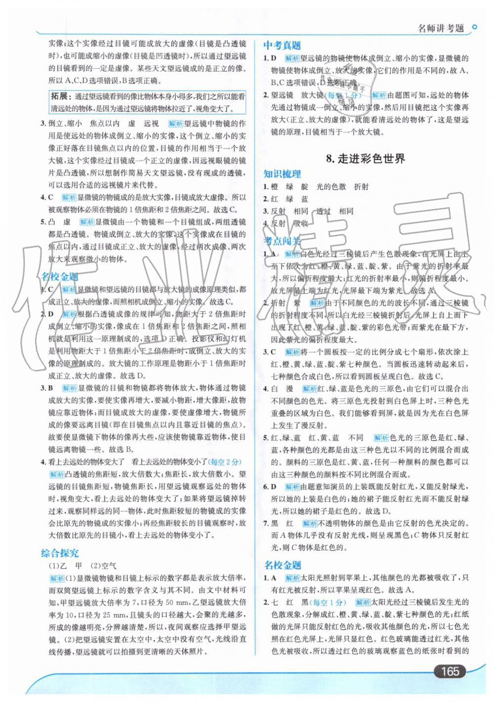 2019年走向中考考場八年級物理上冊教育科學(xué)版 第27頁