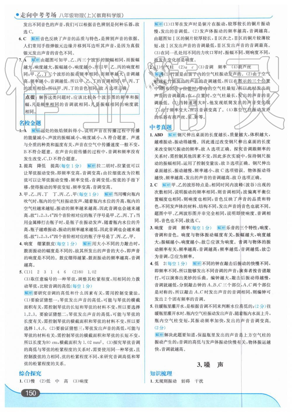 2019年走向中考考場八年級物理上冊教育科學版 第12頁