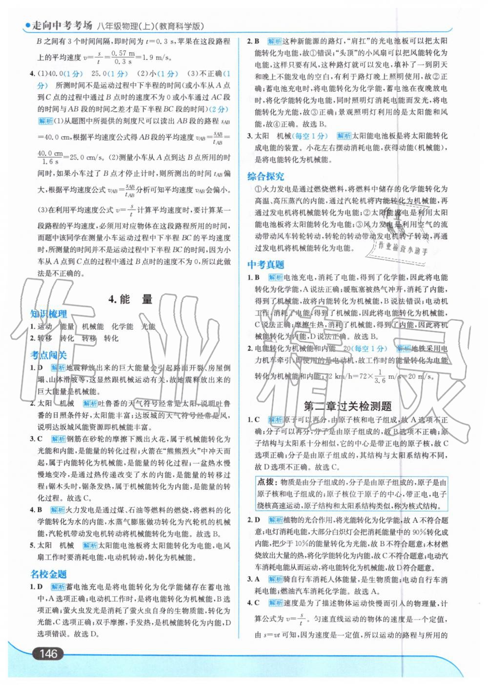 2019年走向中考考場八年級物理上冊教育科學版 第8頁