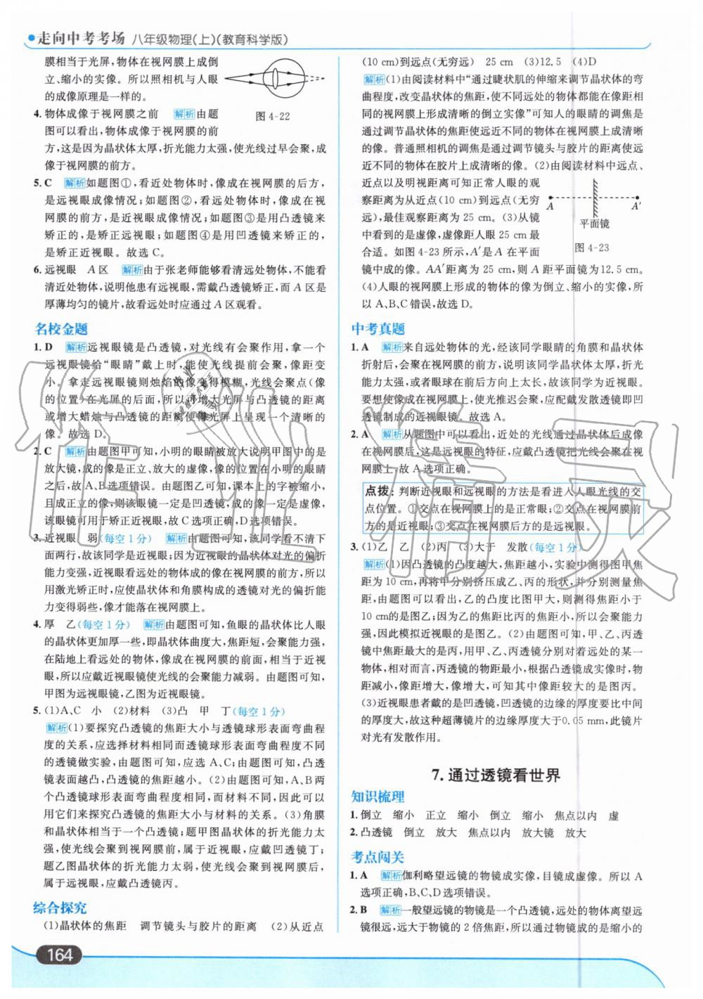 2019年走向中考考場八年級物理上冊教育科學版 第26頁