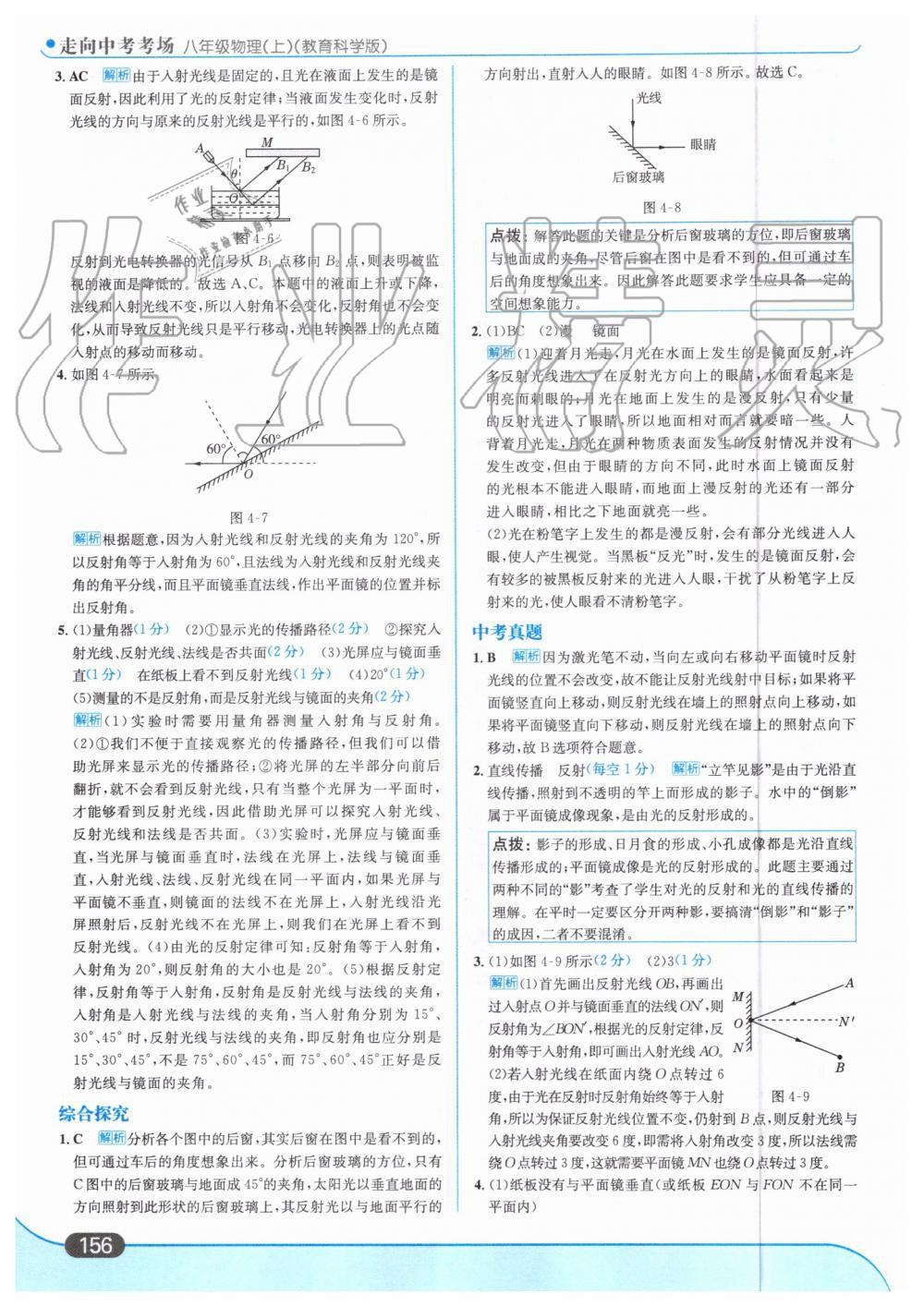 2019年走向中考考場(chǎng)八年級(jí)物理上冊(cè)教育科學(xué)版 第18頁(yè)