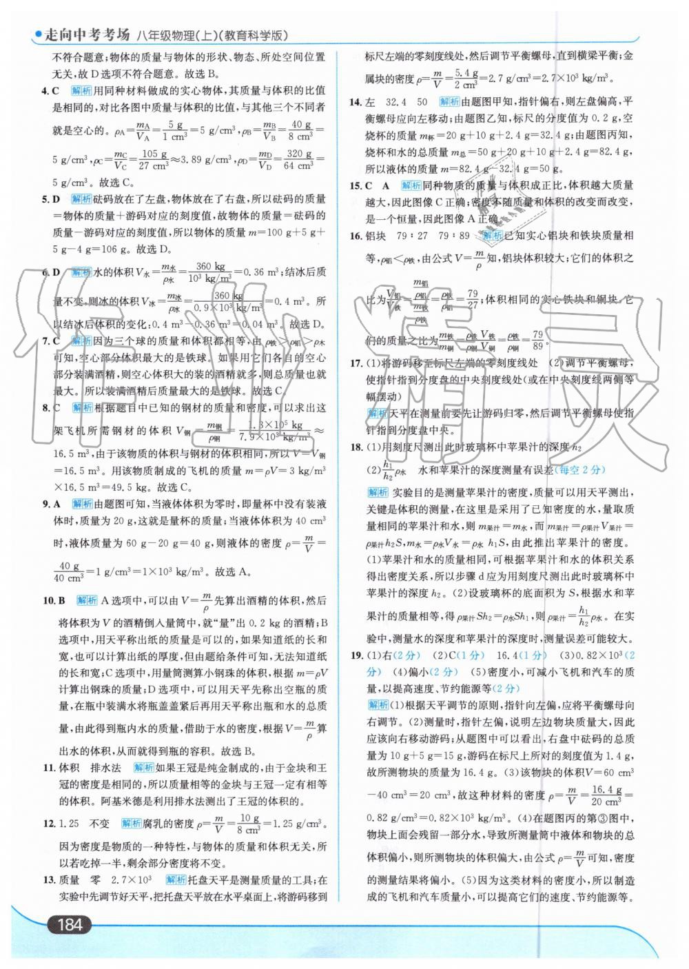 2019年走向中考考場八年級物理上冊教育科學(xué)版 第46頁