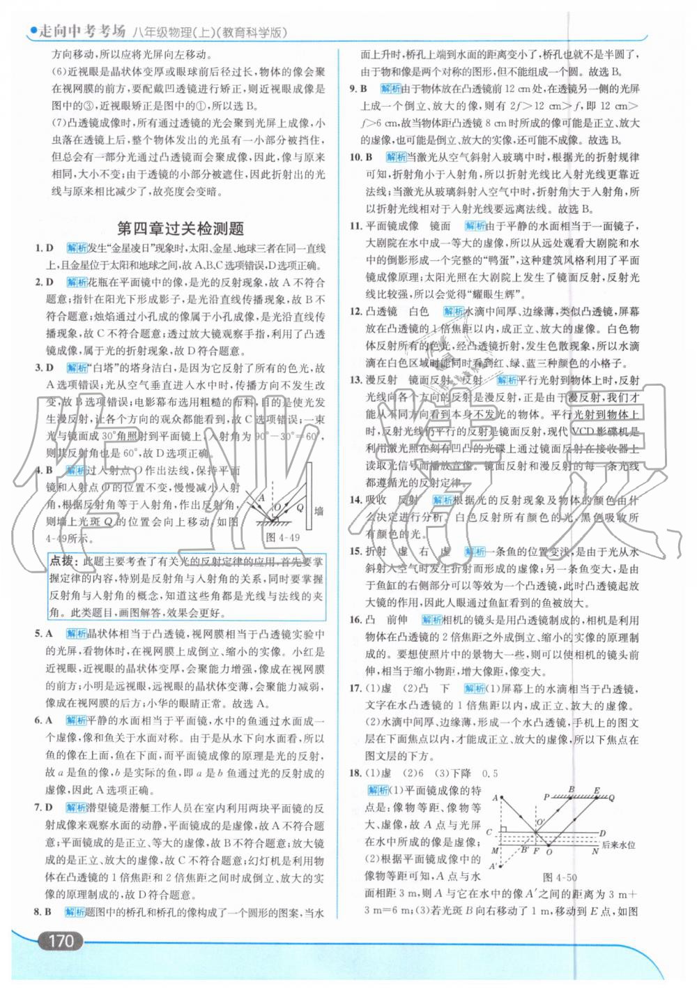 2019年走向中考考場八年級物理上冊教育科學(xué)版 第32頁