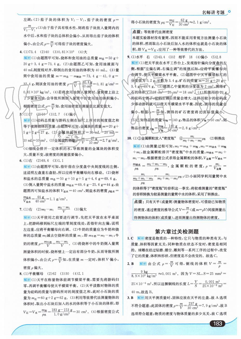 2019年走向中考考場八年級物理上冊教育科學(xué)版 第45頁