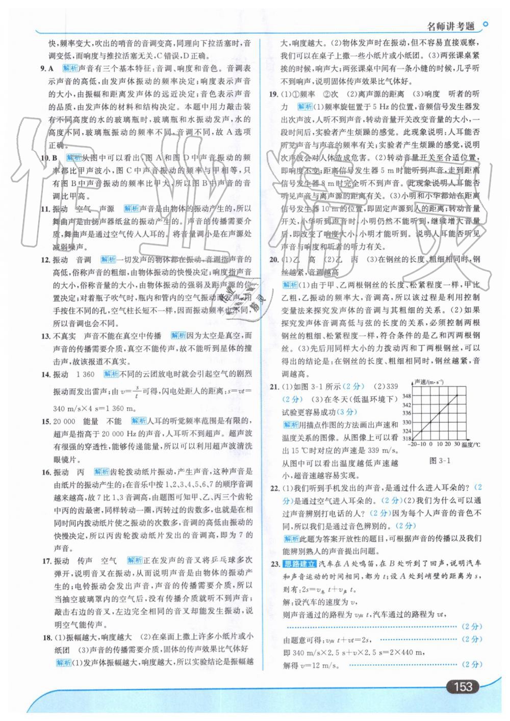 2019年走向中考考場八年級物理上冊教育科學(xué)版 第15頁