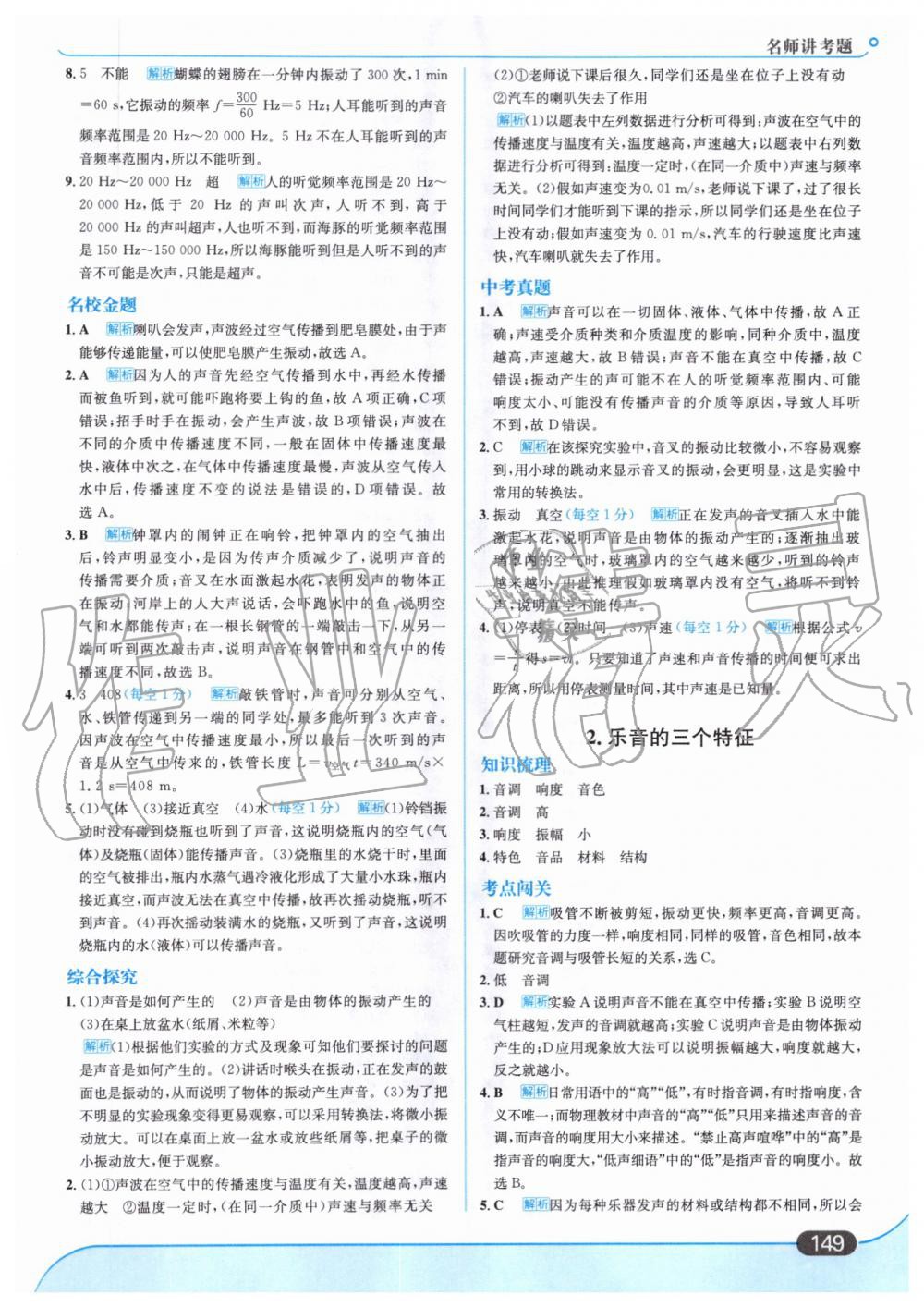 2019年走向中考考場八年級物理上冊教育科學(xué)版 第11頁