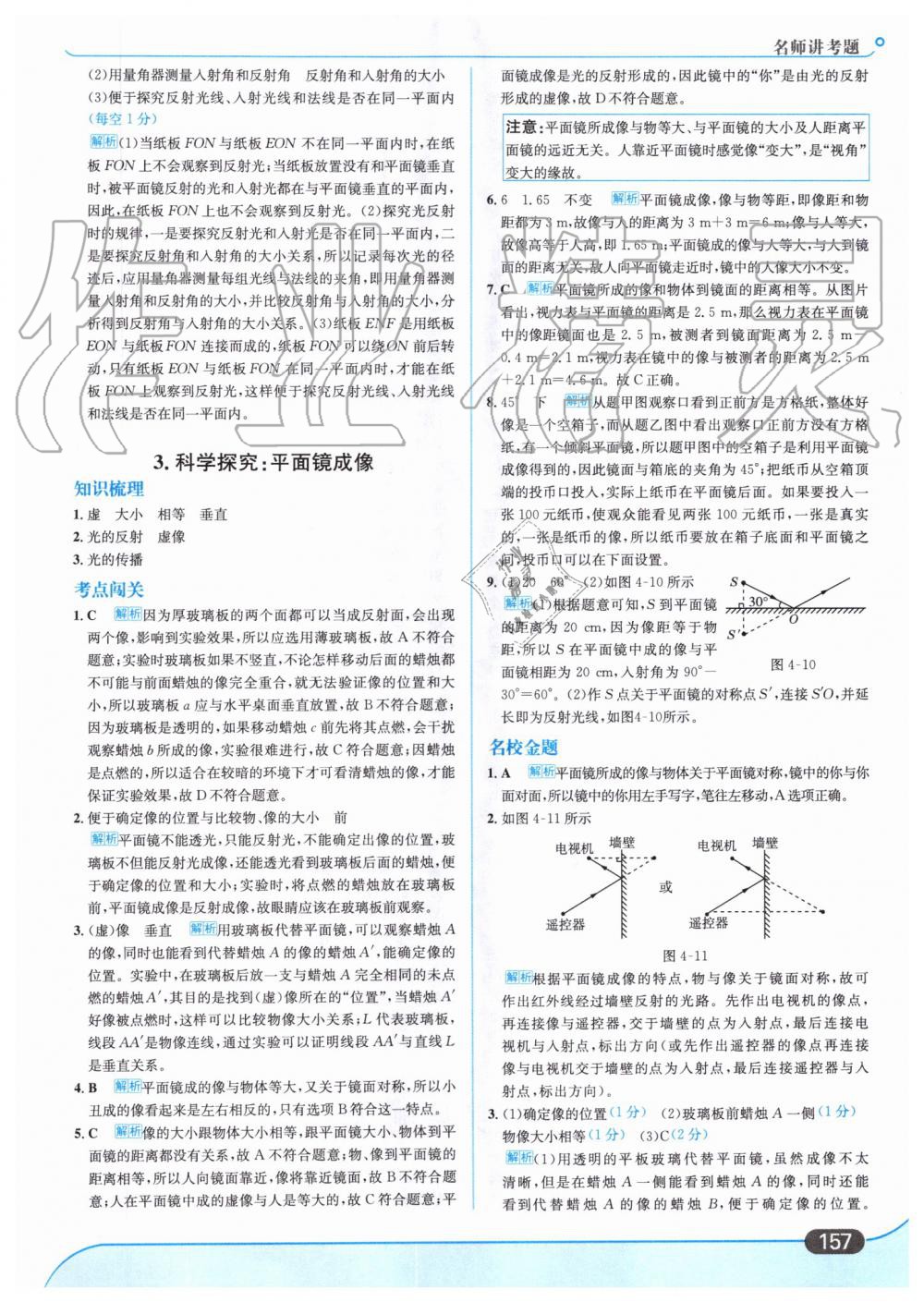 2019年走向中考考場八年級物理上冊教育科學(xué)版 第19頁