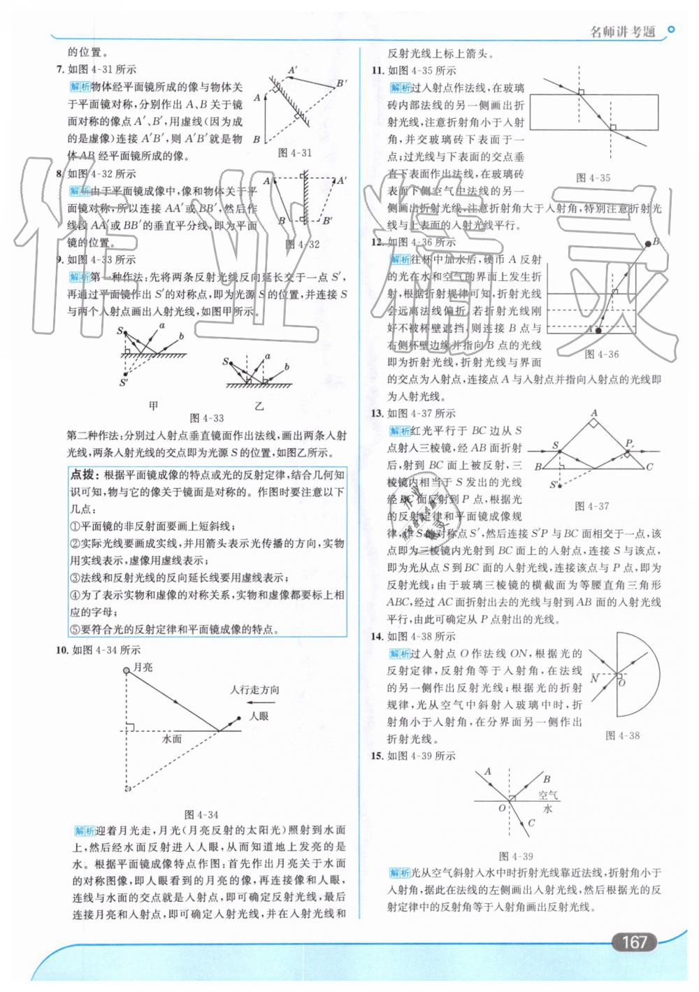 2019年走向中考考場八年級物理上冊教育科學(xué)版 第29頁