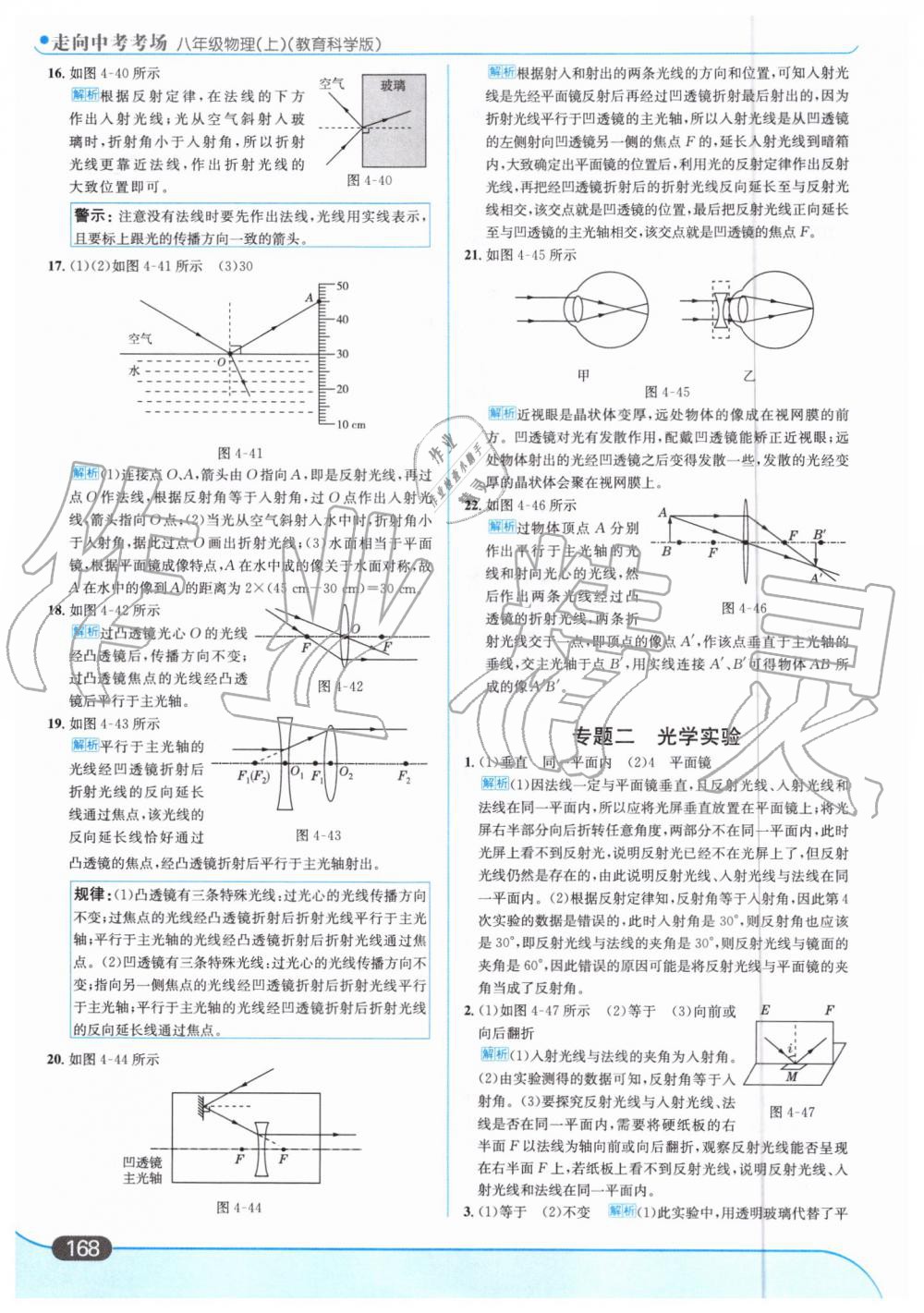 2019年走向中考考場八年級物理上冊教育科學(xué)版 第30頁