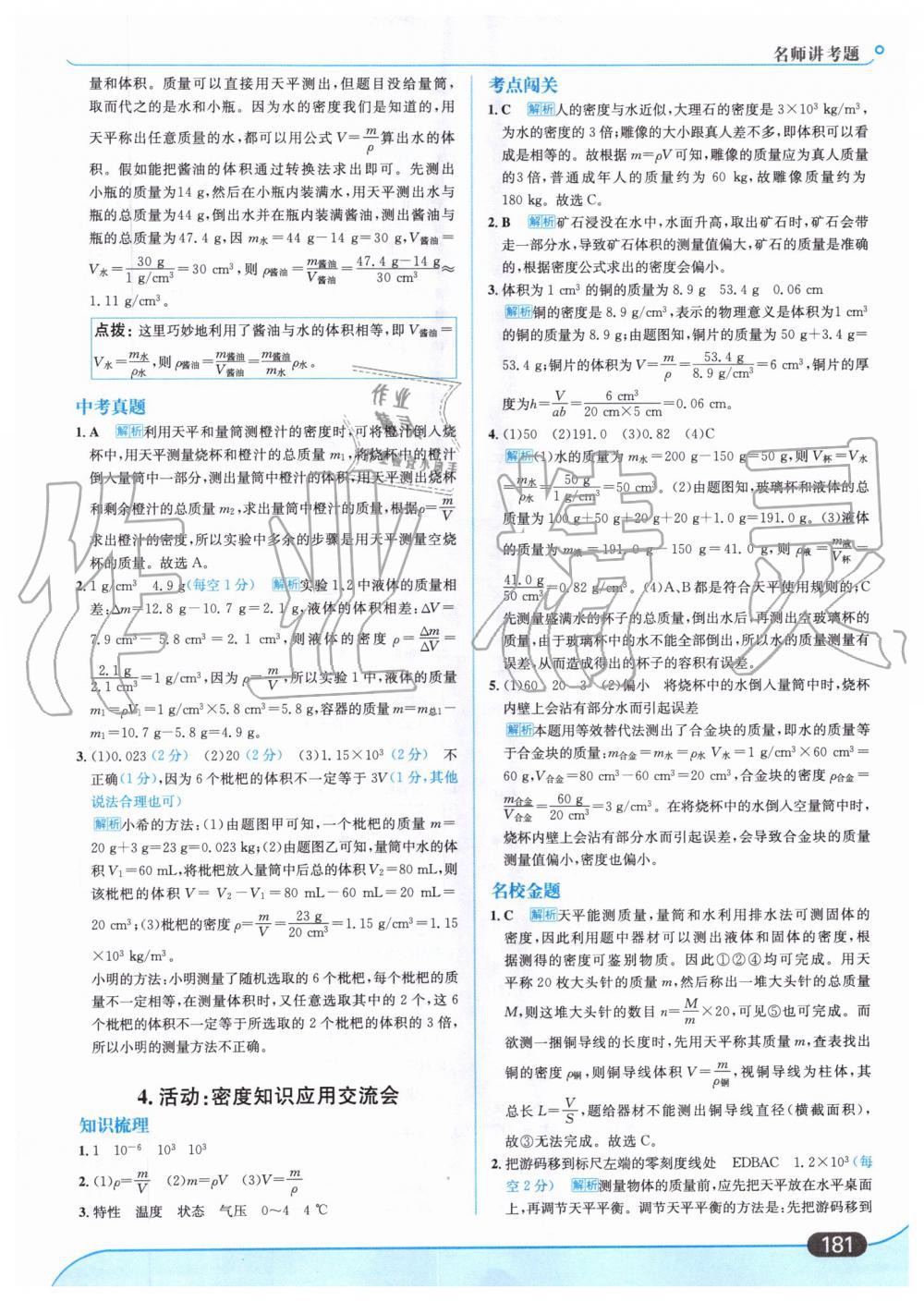 2019年走向中考考場八年級物理上冊教育科學(xué)版 第43頁