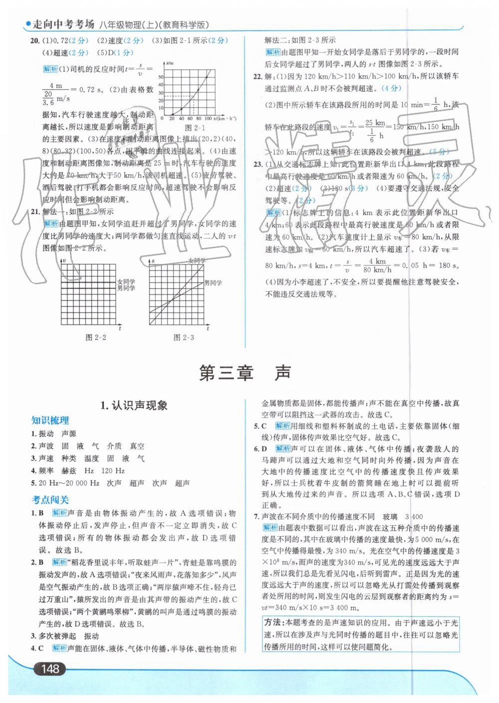 2019年走向中考考場八年級物理上冊教育科學版 第10頁