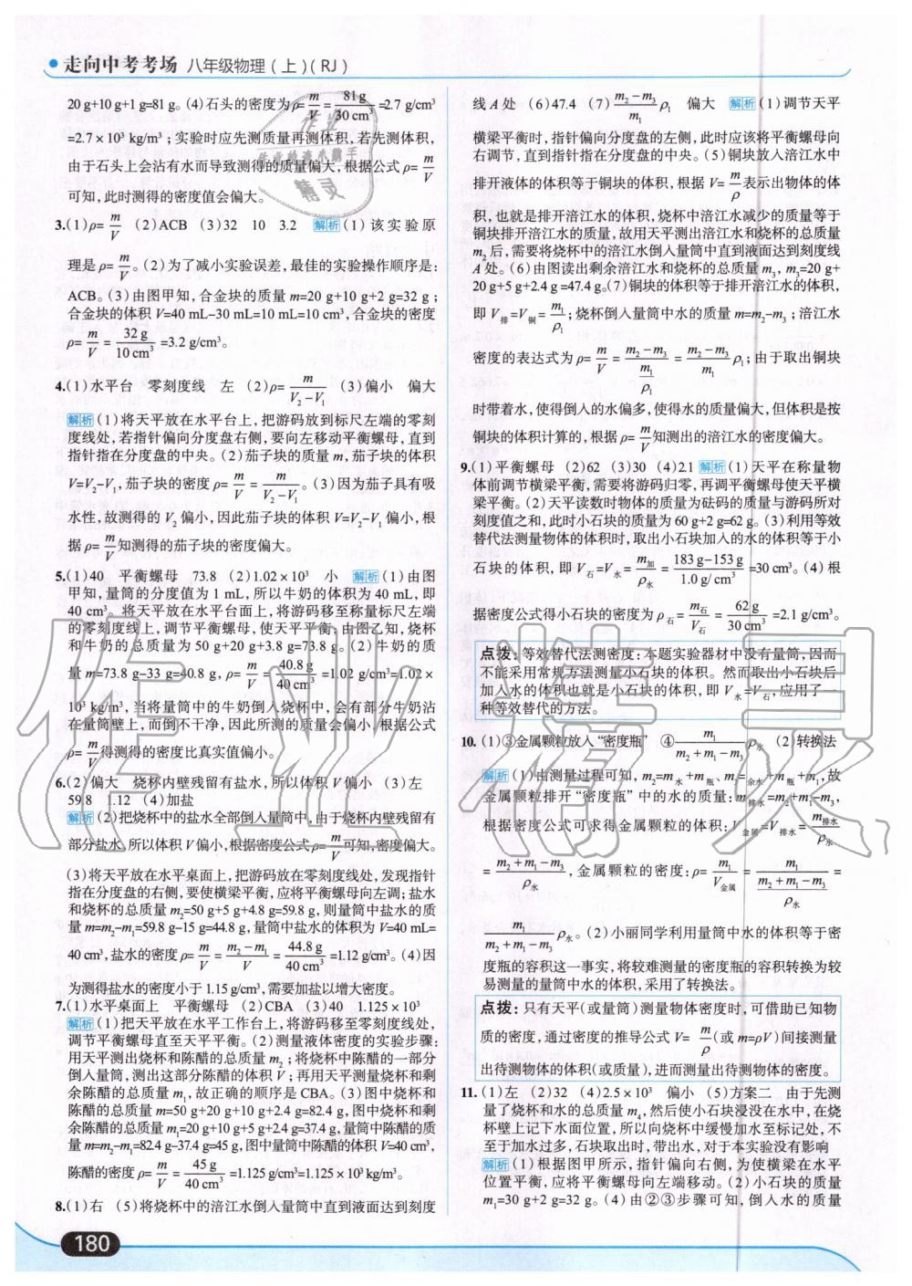 2019年走向中考考場(chǎng)八年級(jí)物理上冊(cè)人教版 第42頁