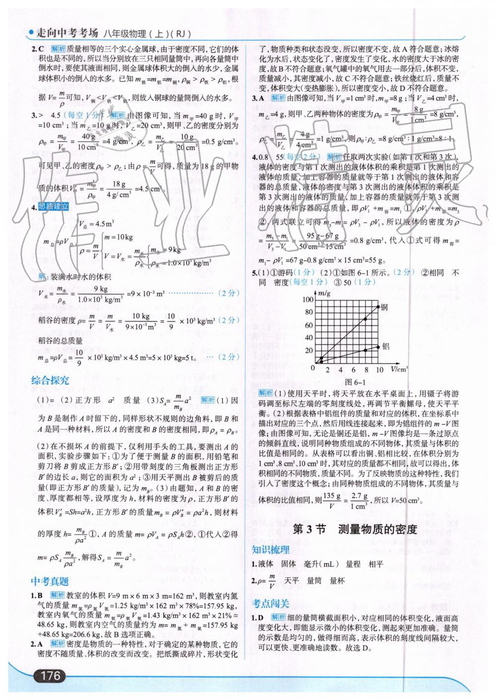 2019年走向中考考場八年級物理上冊人教版 第38頁