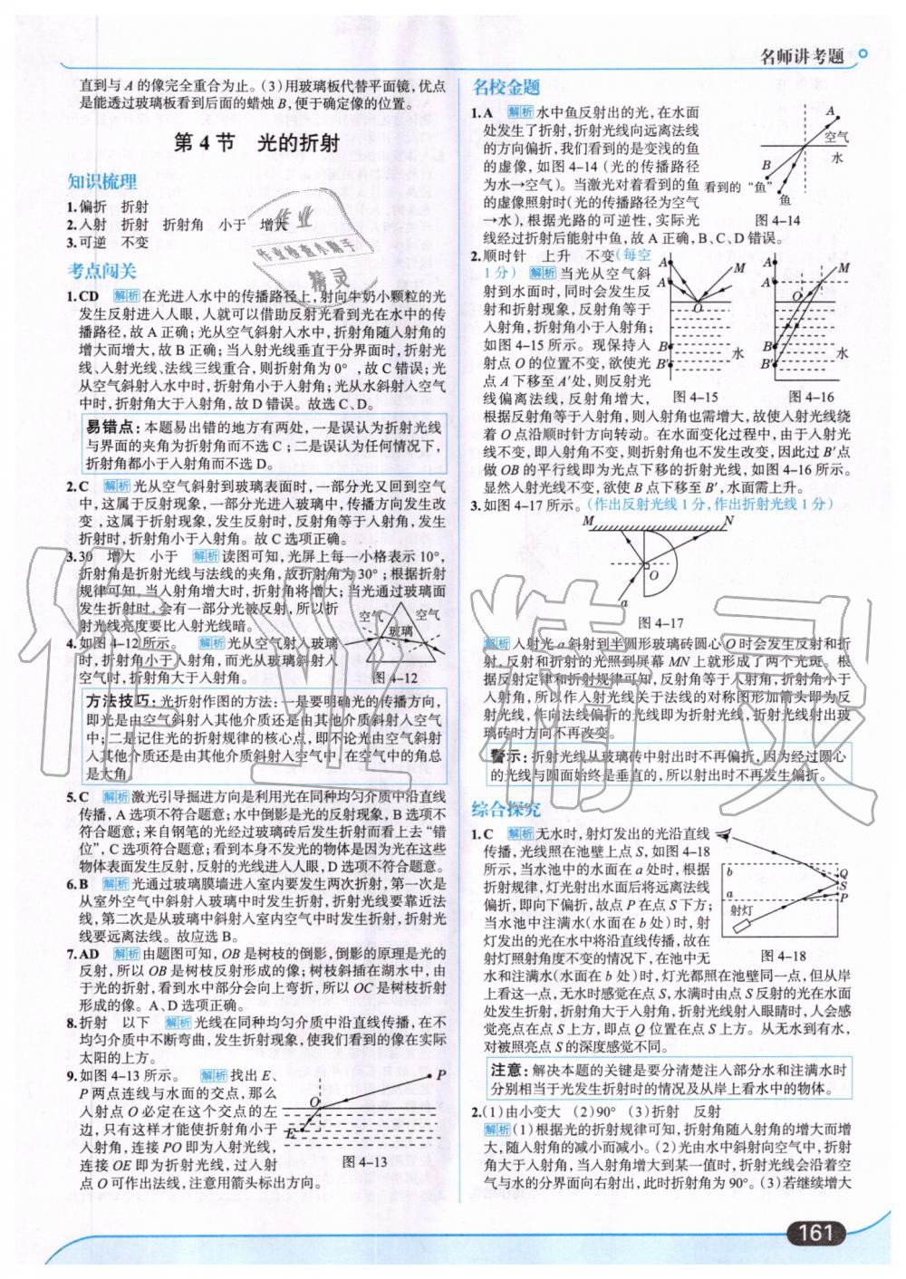 2019年走向中考考場八年級物理上冊人教版 第23頁