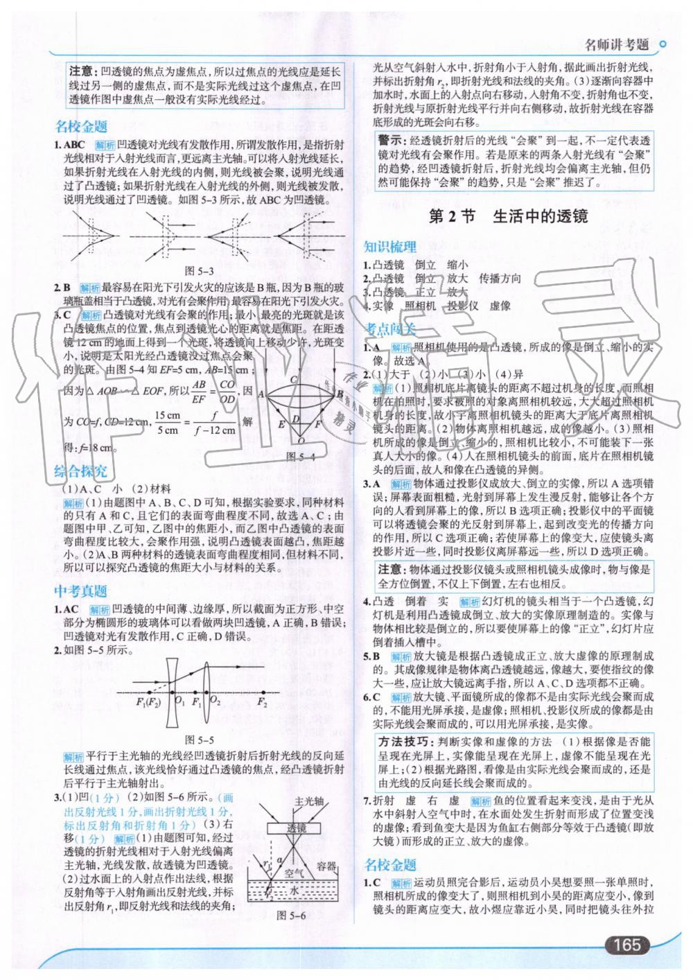 2019年走向中考考場八年級物理上冊人教版 第27頁