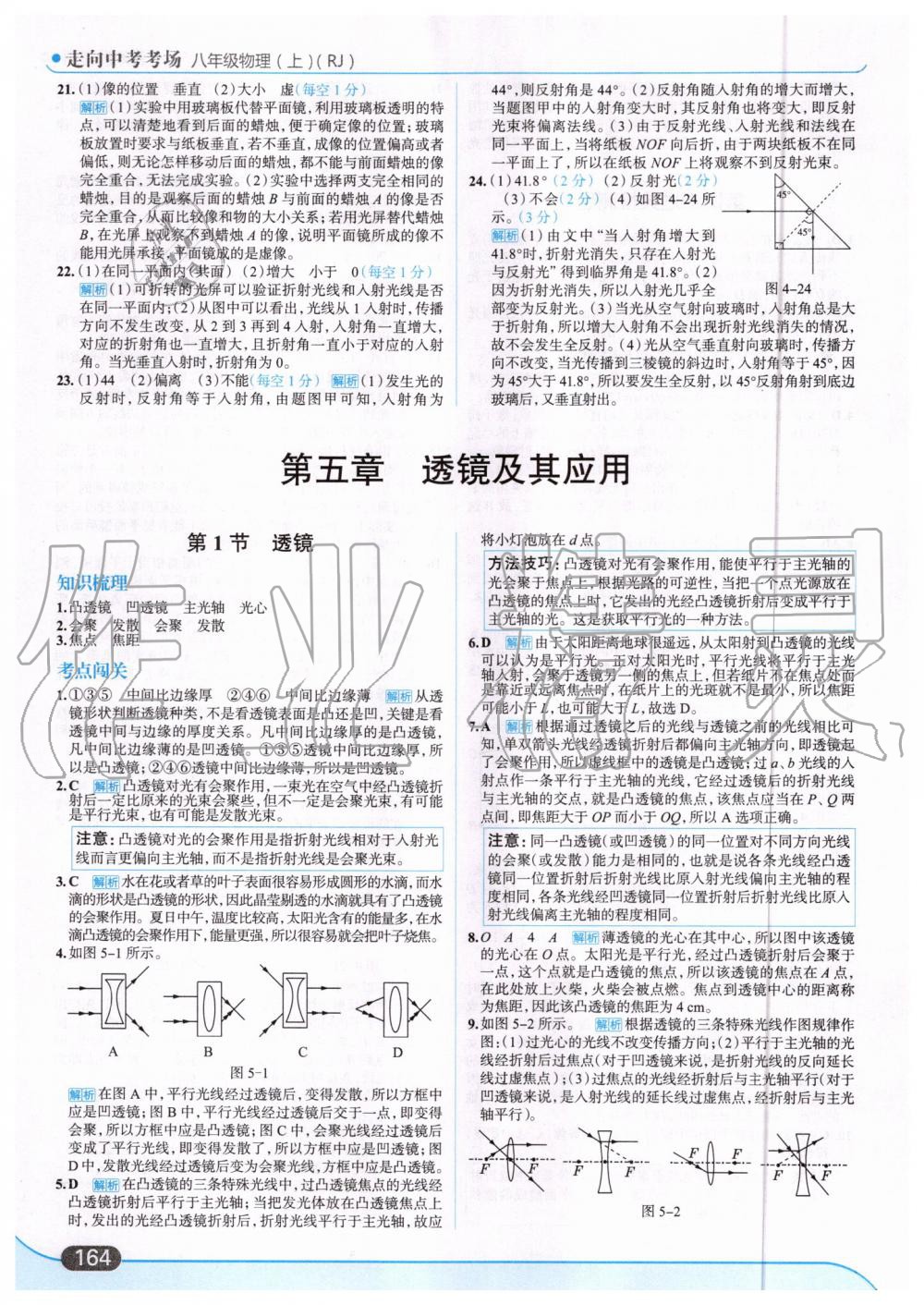 2019年走向中考考場八年級(jí)物理上冊(cè)人教版 第26頁