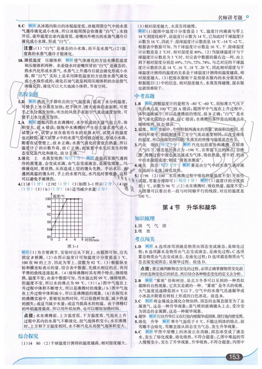 2019年走向中考考場八年級物理上冊人教版 第15頁