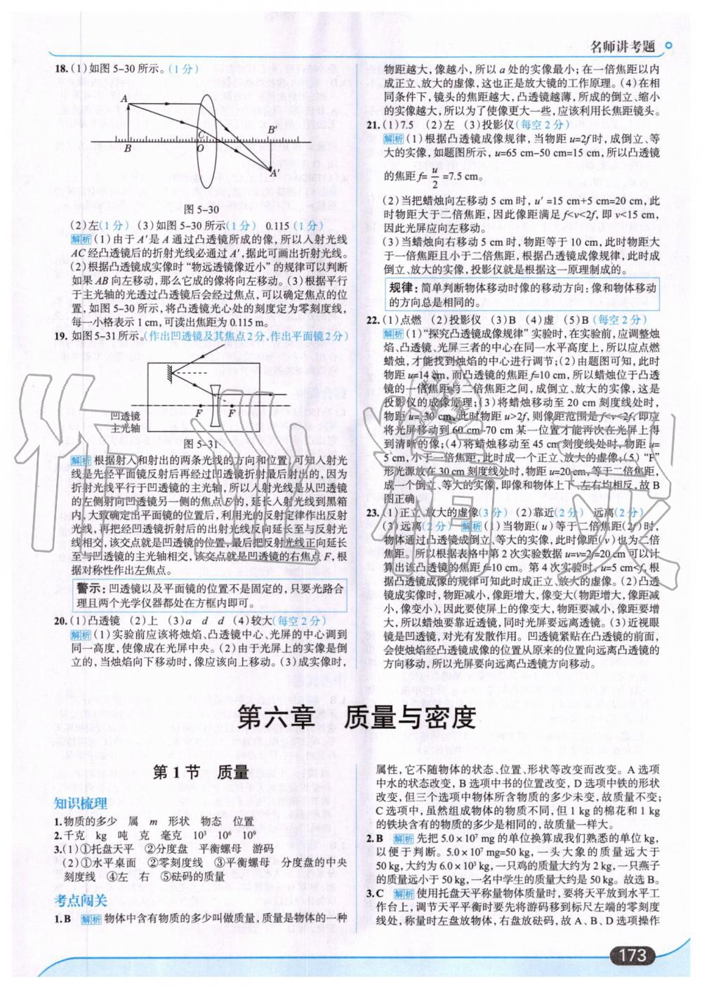 2019年走向中考考場八年級物理上冊人教版 第35頁