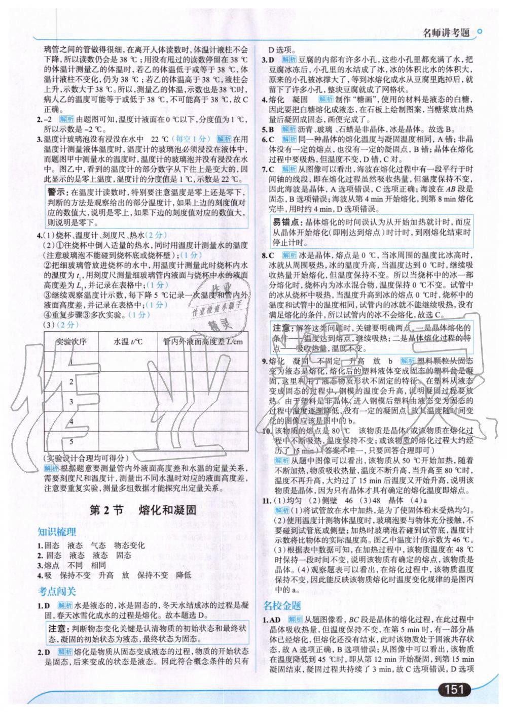 2019年走向中考考場(chǎng)八年級(jí)物理上冊(cè)人教版 第13頁(yè)