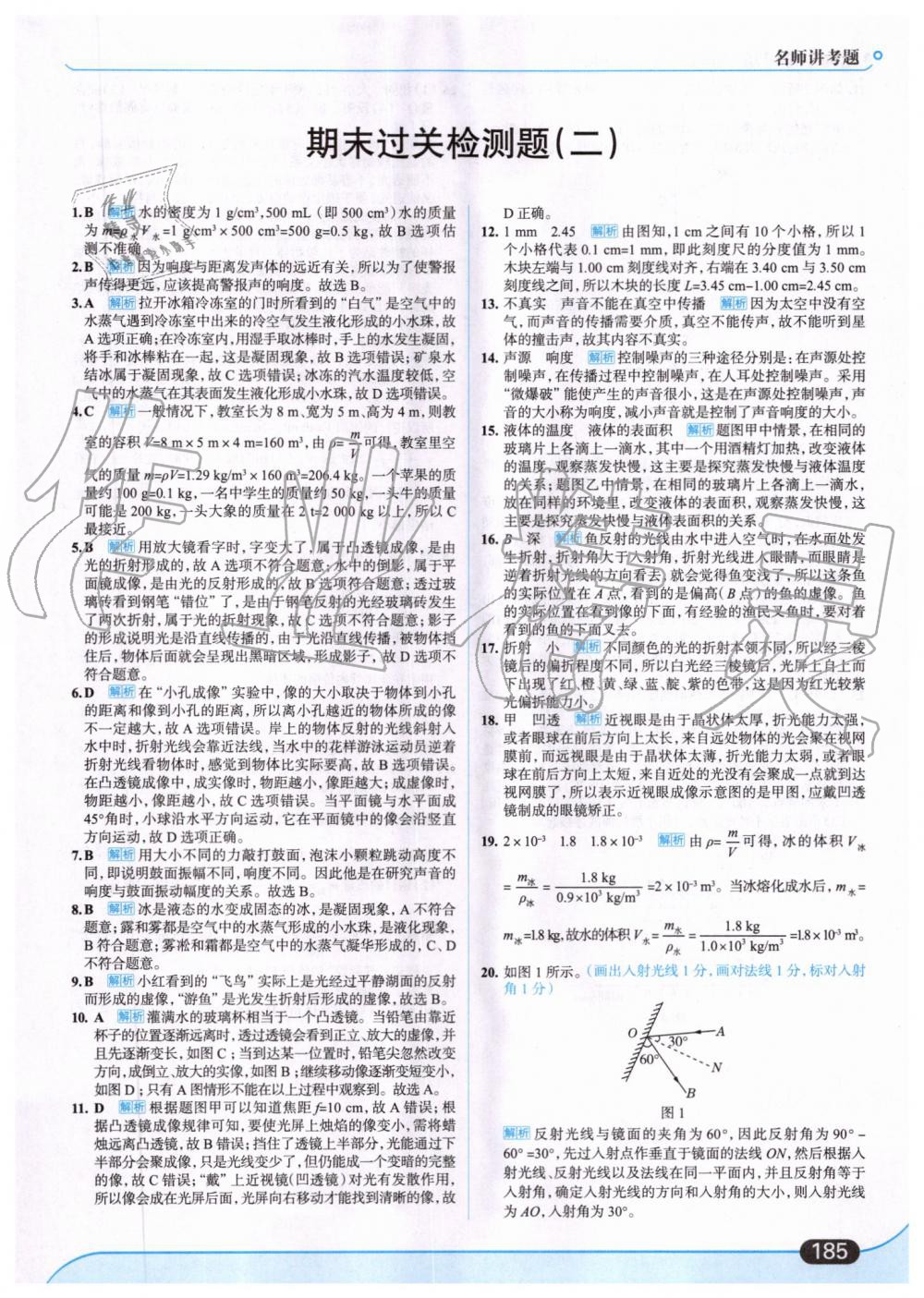 2019年走向中考考場八年級物理上冊人教版 第47頁