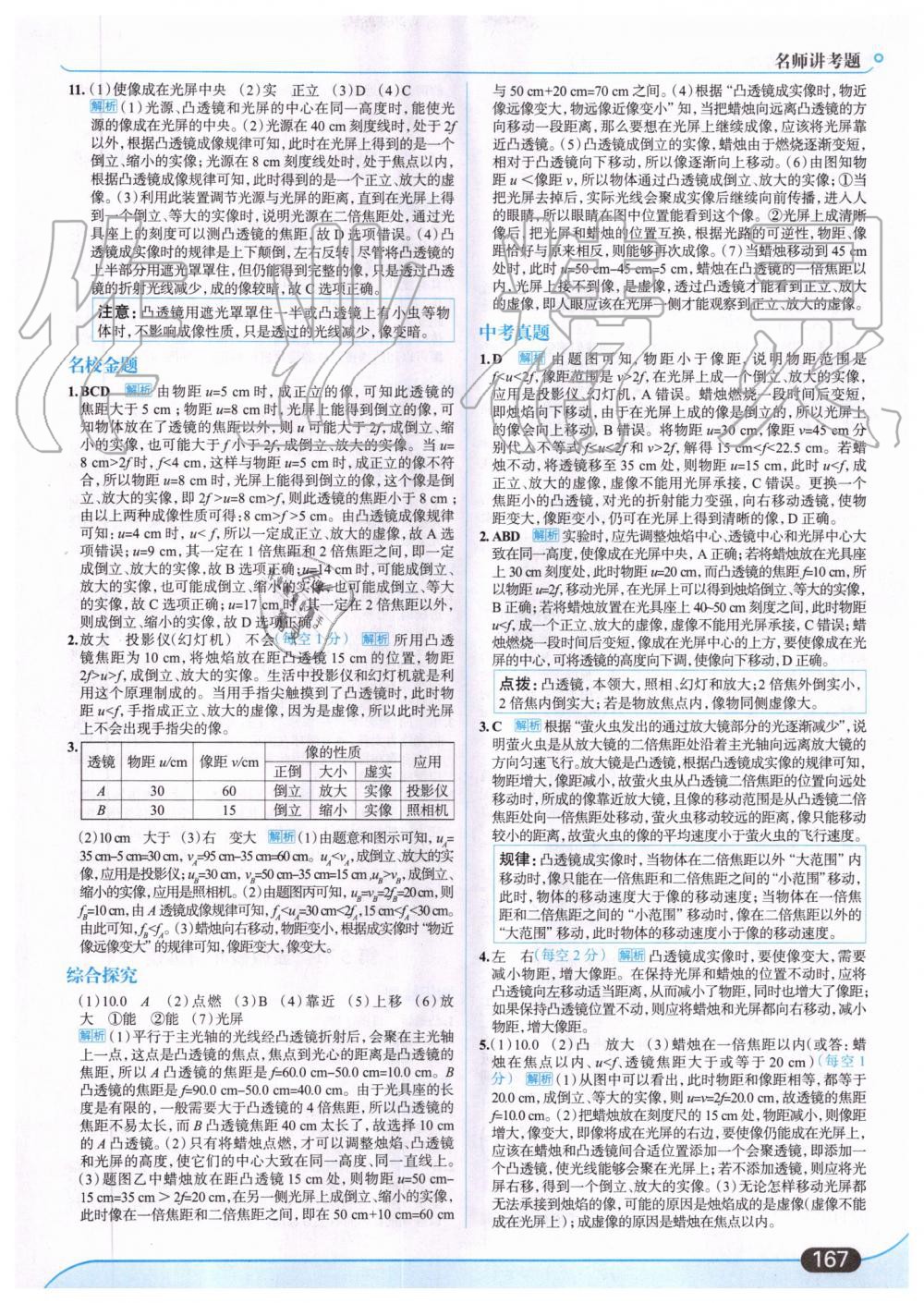 2019年走向中考考場八年級物理上冊人教版 第29頁