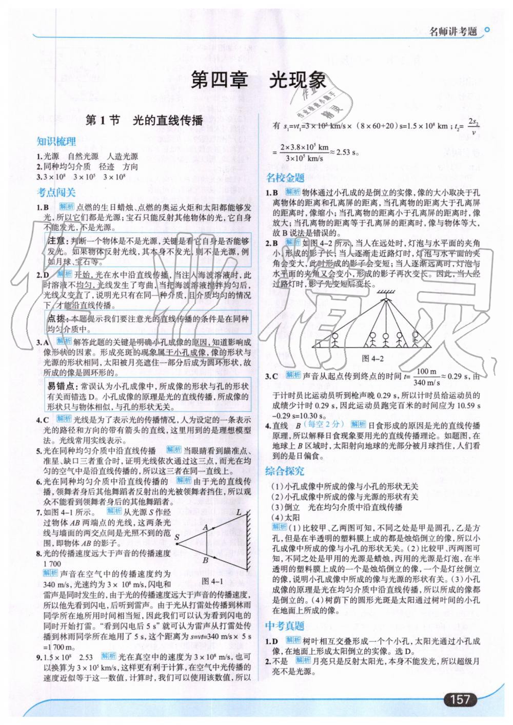 2019年走向中考考場(chǎng)八年級(jí)物理上冊(cè)人教版 第19頁