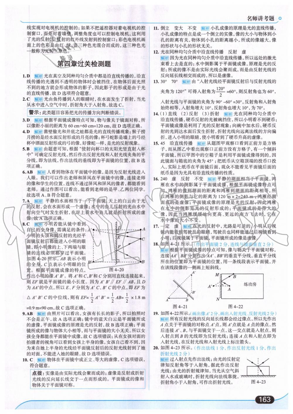 2019年走向中考考場(chǎng)八年級(jí)物理上冊(cè)人教版 第25頁(yè)