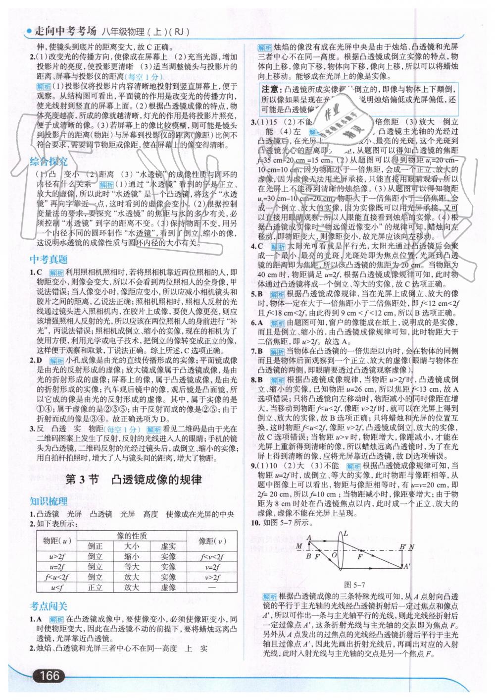 2019年走向中考考場八年級物理上冊人教版 第28頁