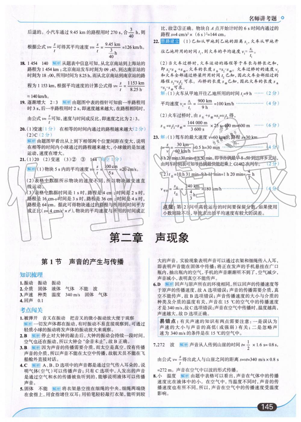 2019年走向中考考場八年級物理上冊人教版 第7頁