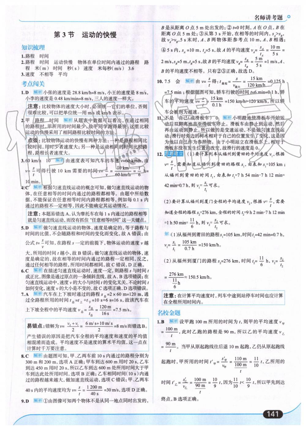 2019年走向中考考場八年級物理上冊人教版 第3頁