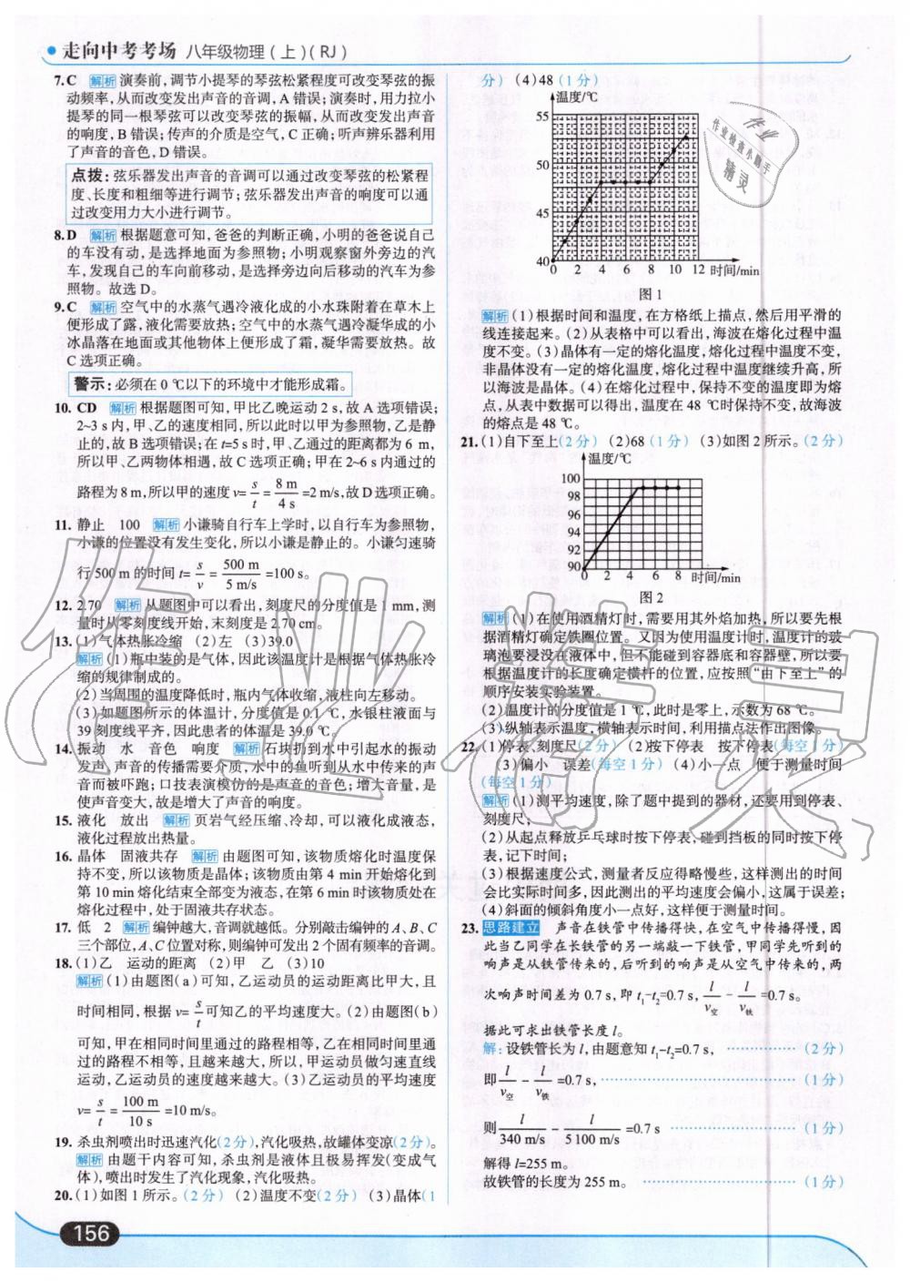 2019年走向中考考場(chǎng)八年級(jí)物理上冊(cè)人教版 第18頁(yè)