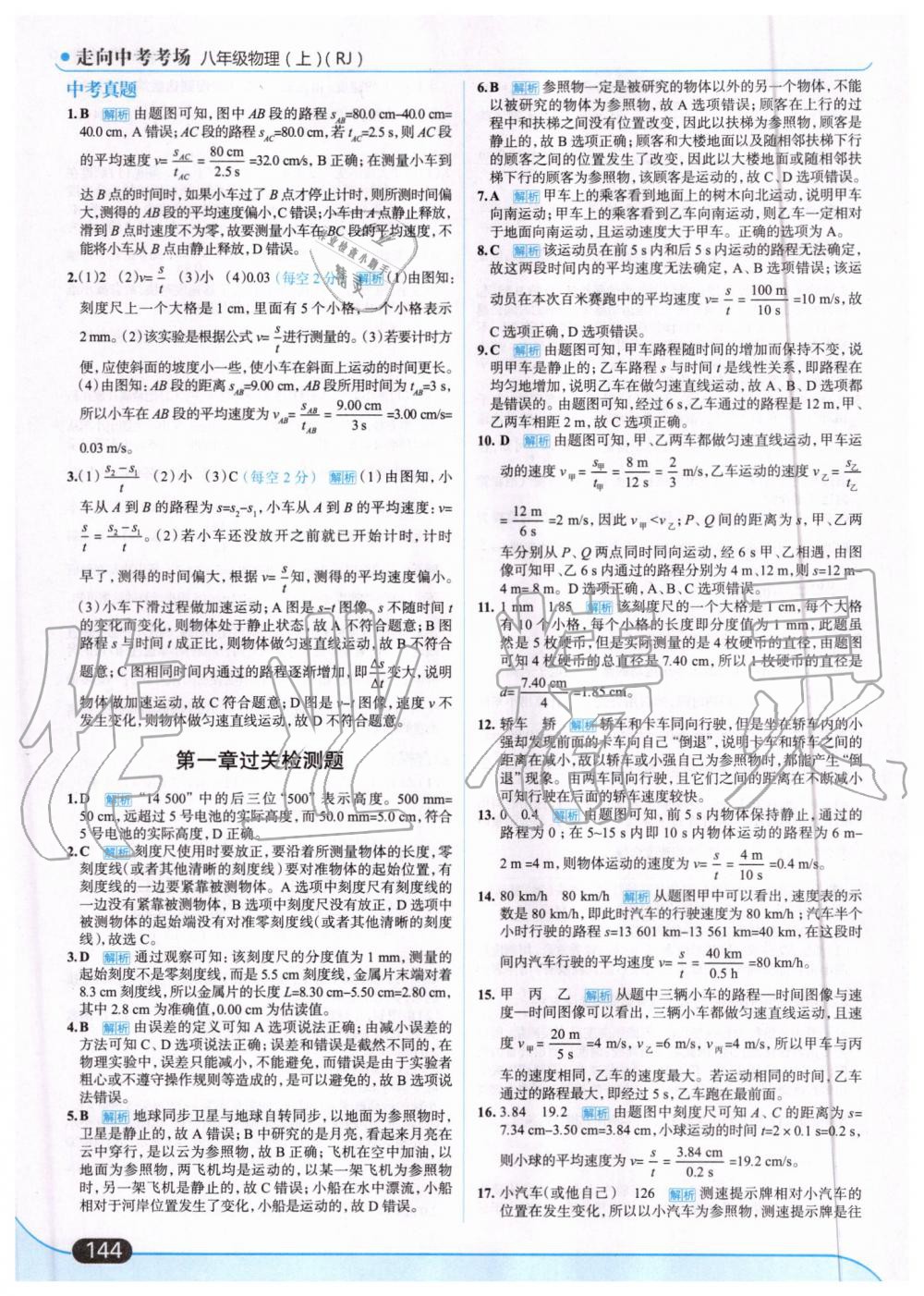 2019年走向中考考場八年級(jí)物理上冊人教版 第6頁