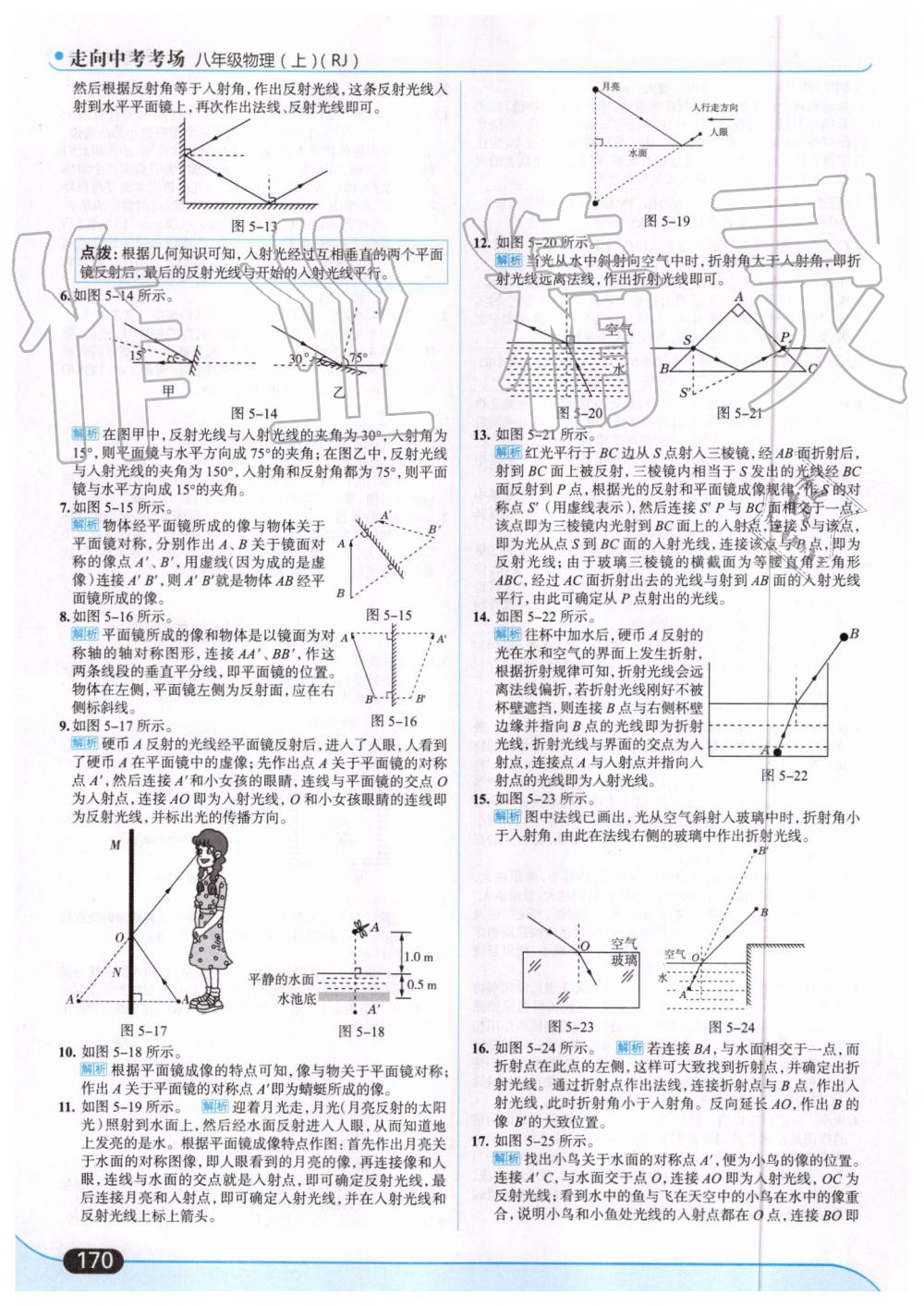 2019年走向中考考場八年級(jí)物理上冊人教版 第32頁