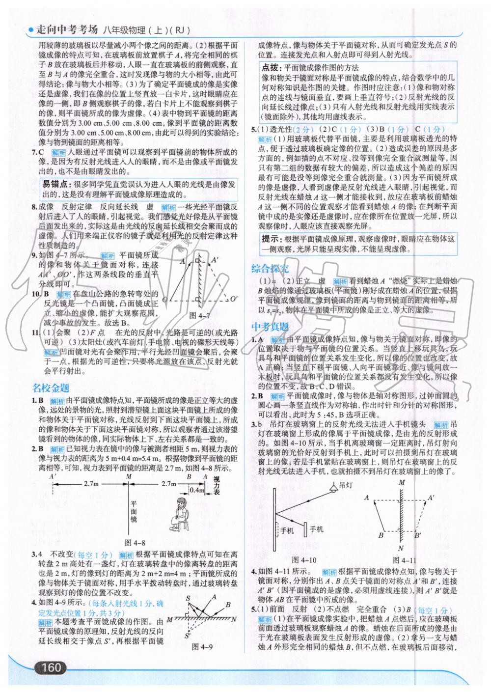 2019年走向中考考場八年級物理上冊人教版 第22頁