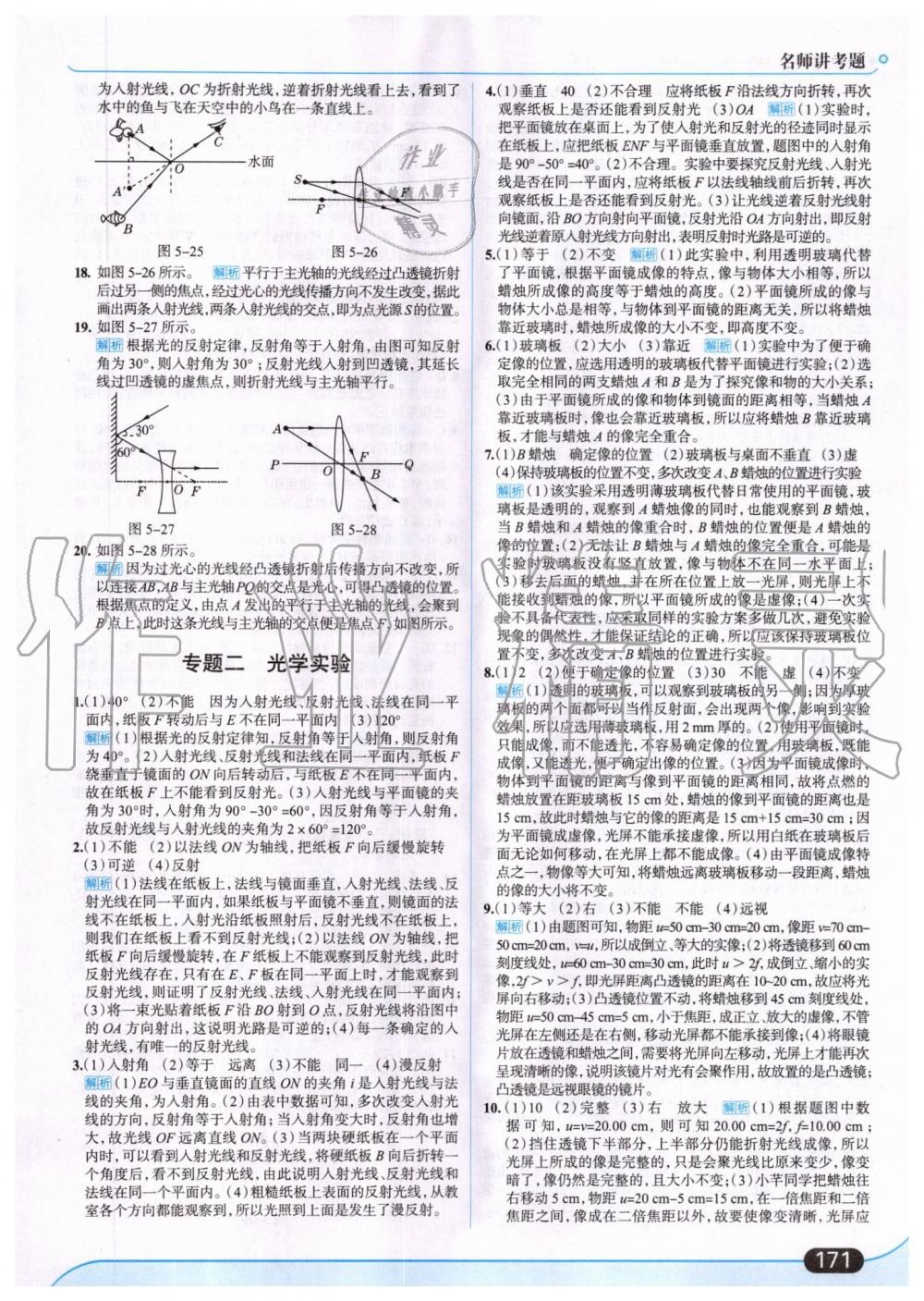 2019年走向中考考場八年級物理上冊人教版 第33頁