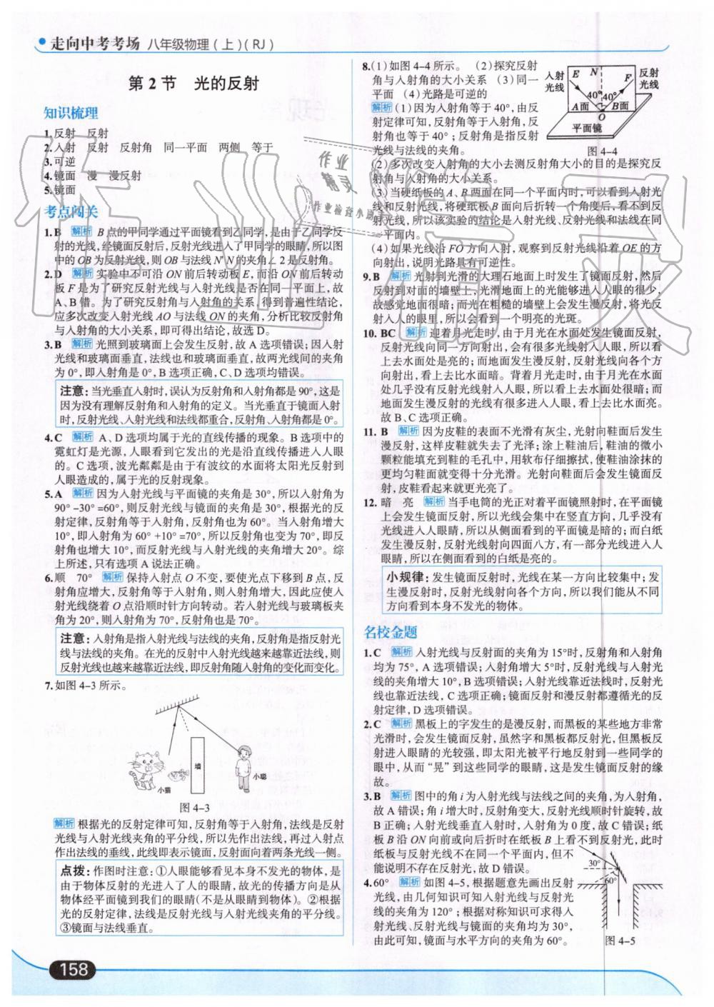 2019年走向中考考場八年級物理上冊人教版 第20頁